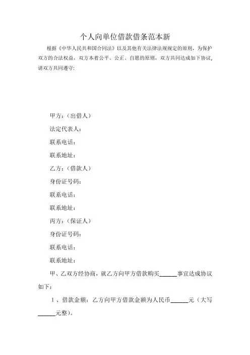 个人向单位借款借条范本新最新word可编辑标准版