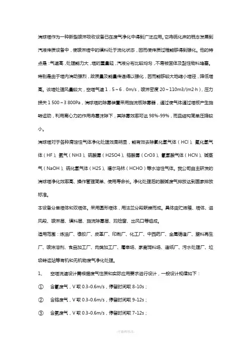 喷淋塔参数