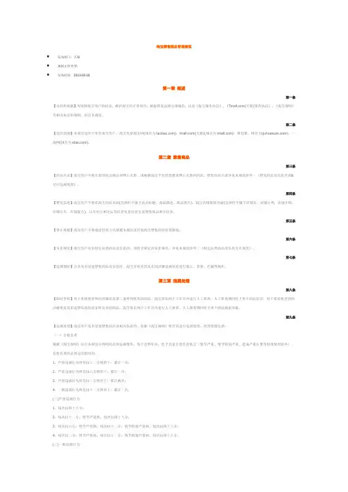 淘宝禁售商品管理规范