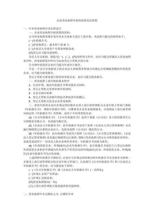 企业营业执照年检的流程是怎样的