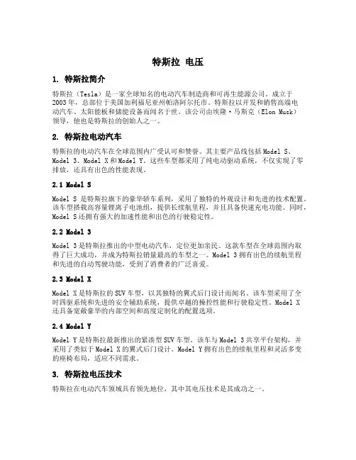 特斯拉 电压