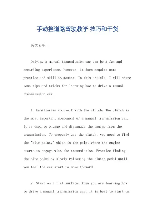 手动挡道路驾驶教学 技巧和干货