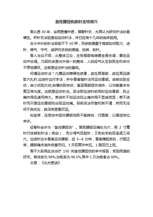 急性腰扭伤的针灸特效穴