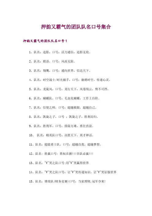 押韵又霸气的团队队名口号集合
