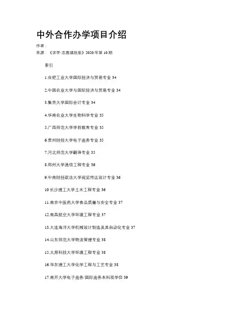 中外合作办学项目介绍