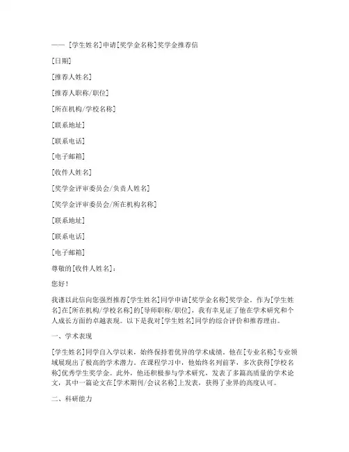 奖学金导师推荐信_范文