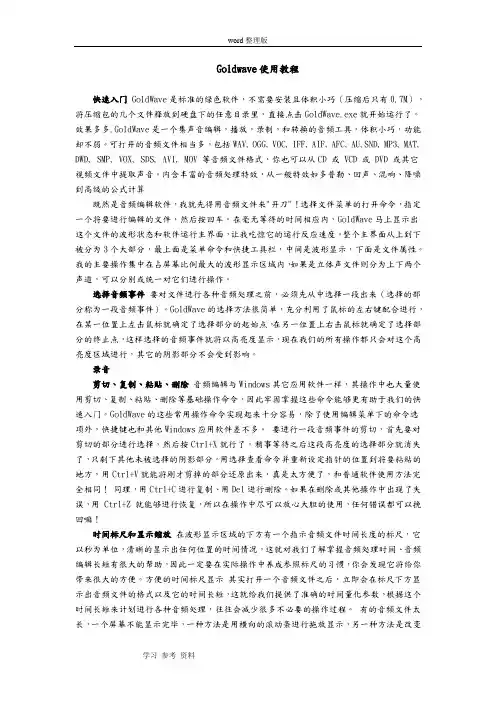 Goldwave使用教程