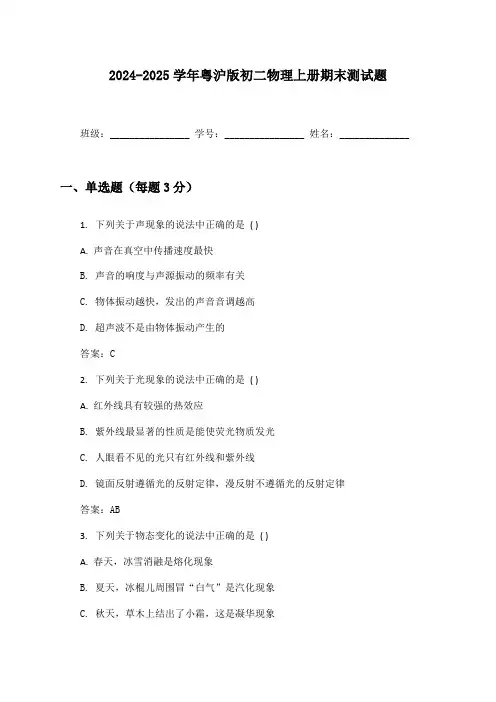 2024-2025学年粤沪版初二物理上册期末测试题及答案