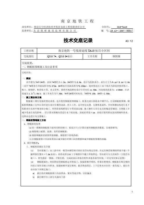 钢围堰技术交底