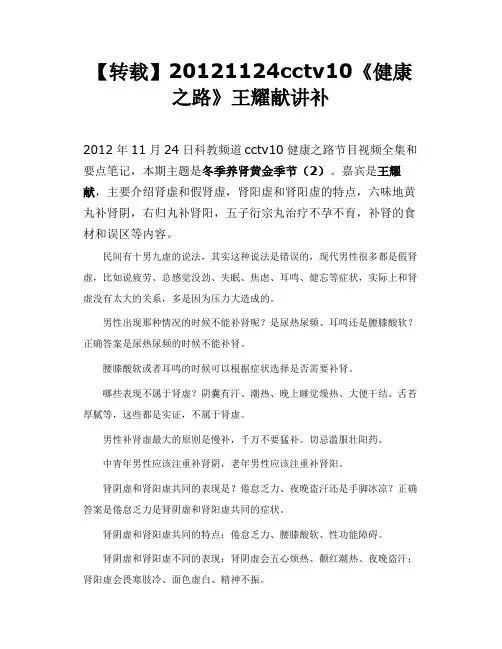 【转载】20121124cctv10健康之路王耀献讲补