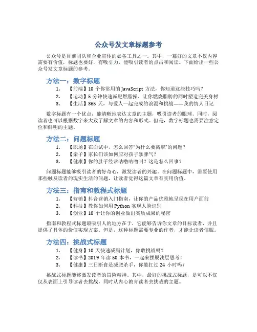 公众号发文章标题参考