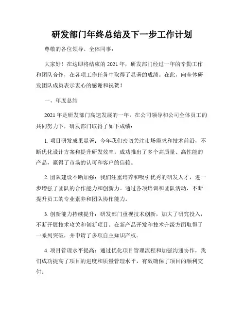 研发部门年终总结及下一步工作计划