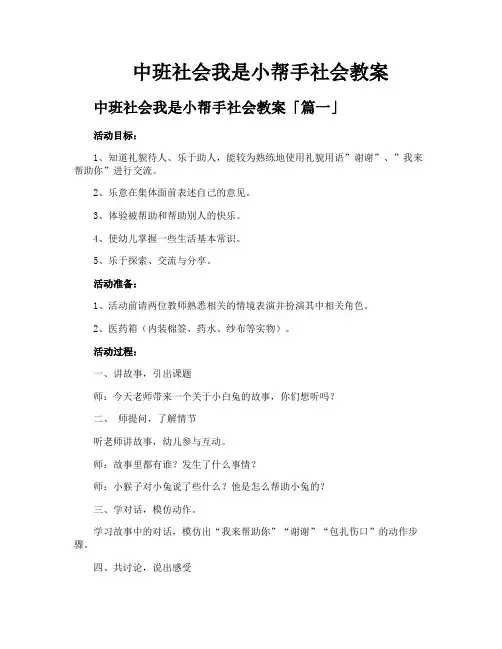 中班社会我是小帮手社会教案