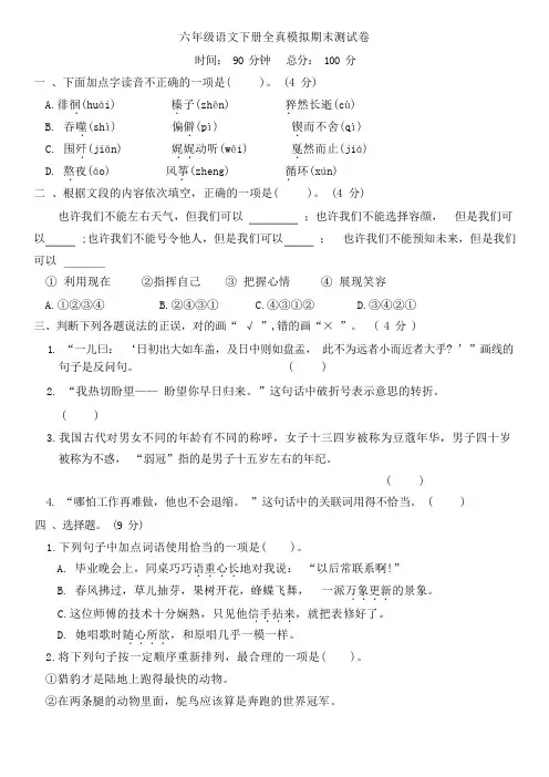 六年级语文下册全真模拟期末测试卷