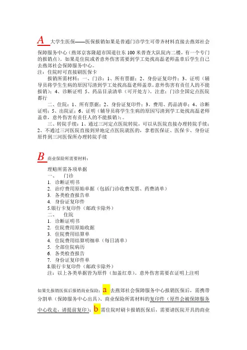 学生保险报销程序