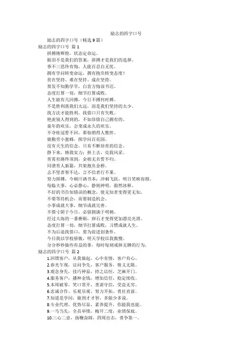 励志的四字口号
