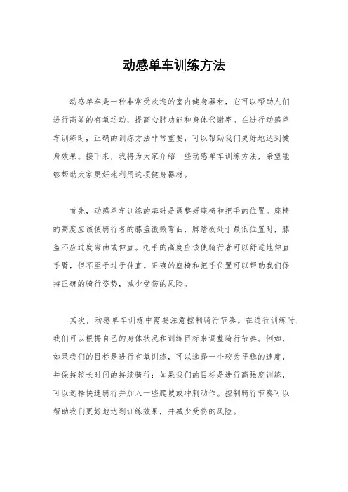 动感单车训练方法