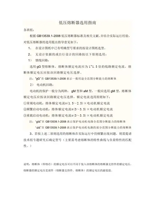 熔断器选用指南