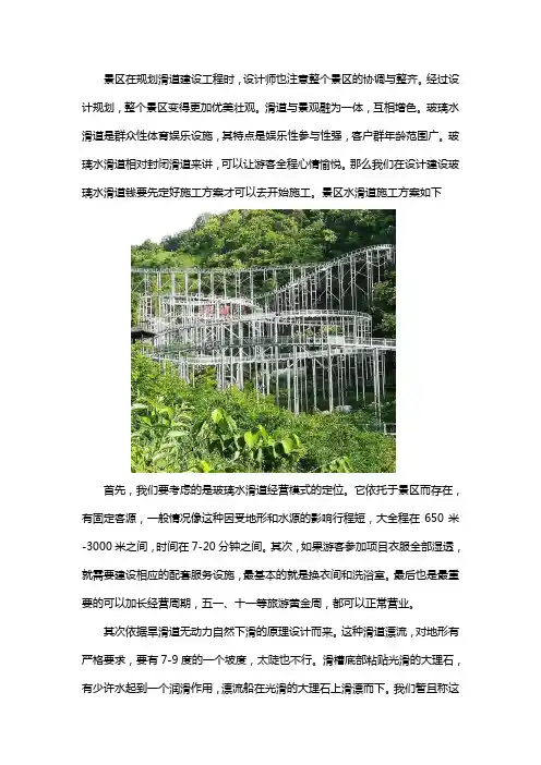 景区水滑道怎么设计施工的
