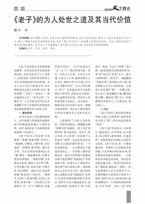 《老子》的为人处世之道及其当代价值