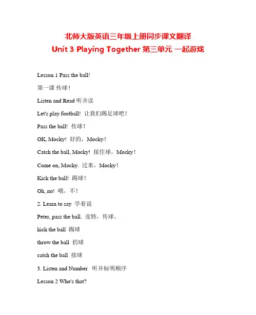 【同步课文原文及翻译】北师大版英语三年级上册第3单元(三起)