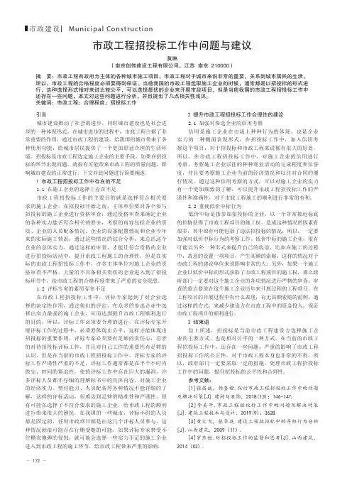 市政工程招投标工作中问题与建议