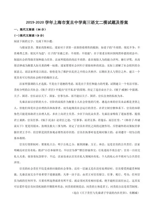 2019-2020学年上海市复旦中学高三语文二模试题及答案