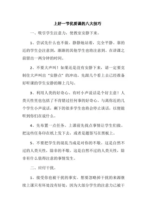 上好一节优质课的八大技巧
