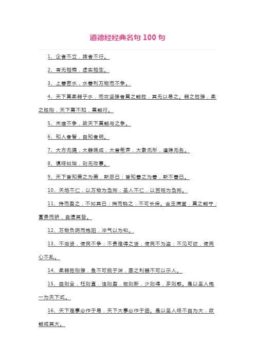 道德经100句经典语录