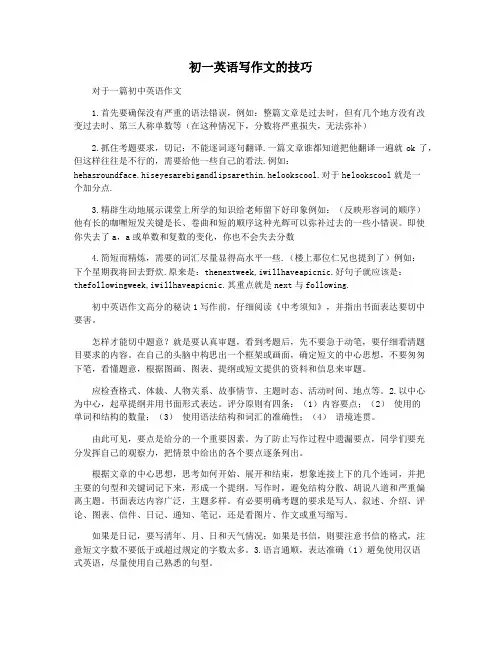 初一英语写作文的技巧