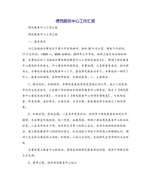 便民服务中心工作汇报[1]