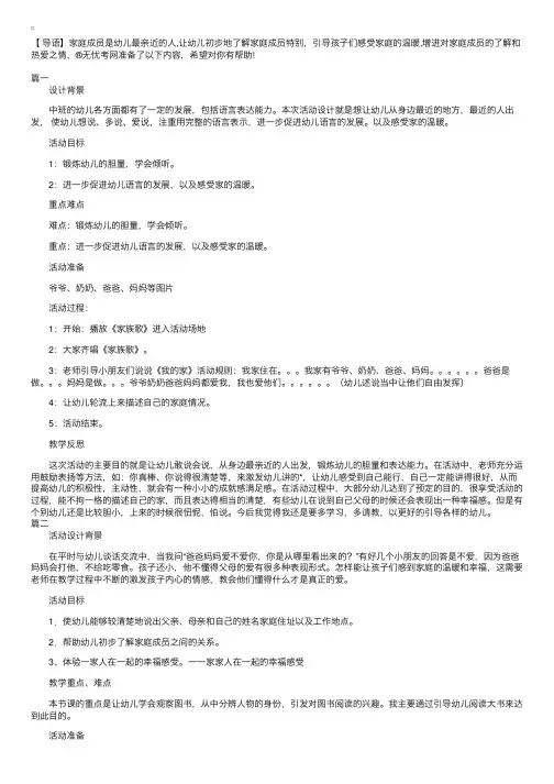 幼儿园中班以家为题目的语言教案三篇