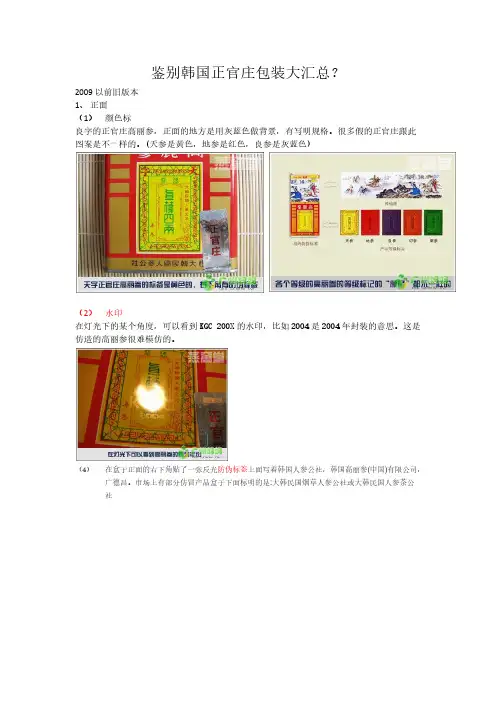 鉴别正官庄整理大汇总-推荐下载