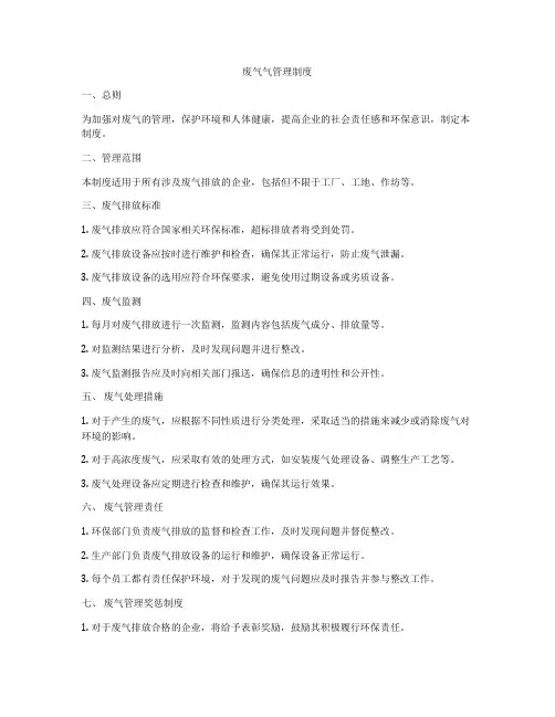 废气气管理制度