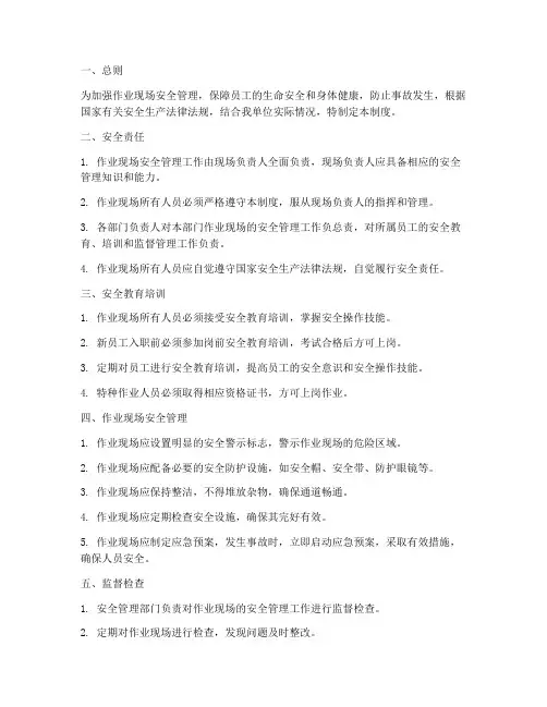 作业现场人员安全管理制度