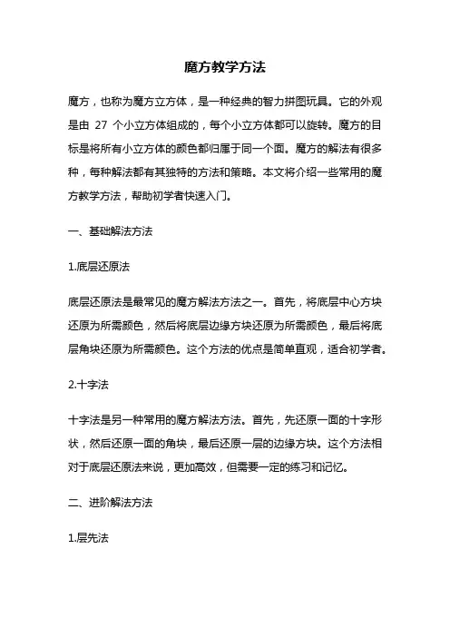 魔方教学方法