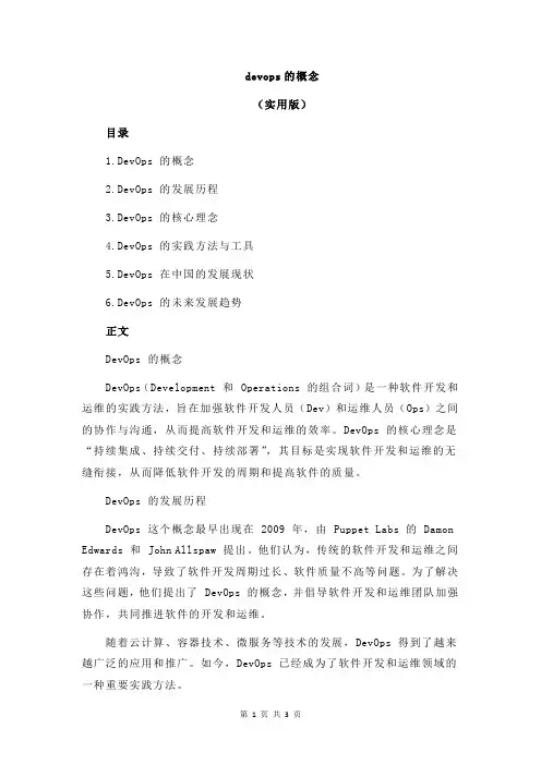 devops的概念
