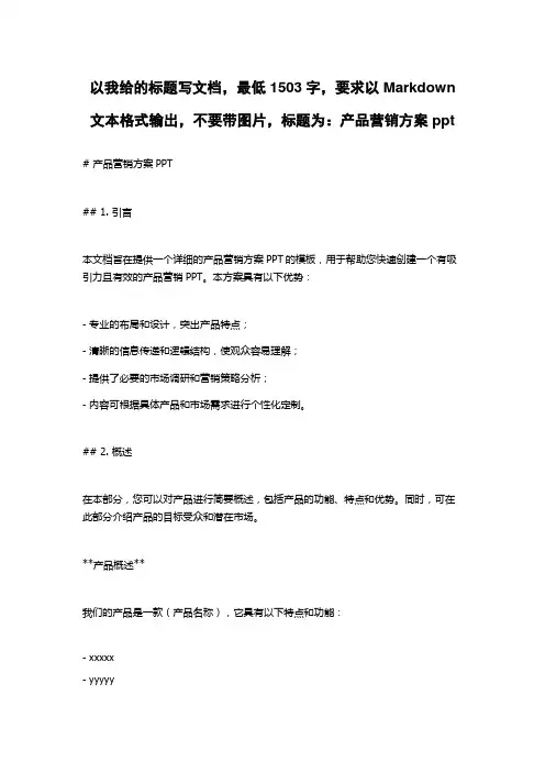 产品营销方案ppt