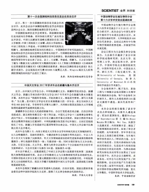中国天文学会2017年学术年会在新疆乌鲁木齐召开