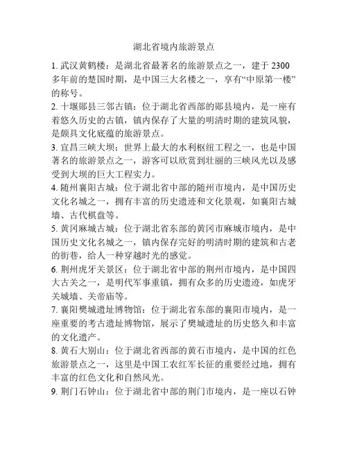 湖北省境内旅游景点