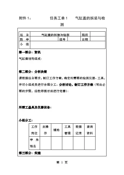气缸盖的拆装与检测