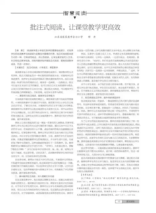 批注式阅读,让课堂教学更高效