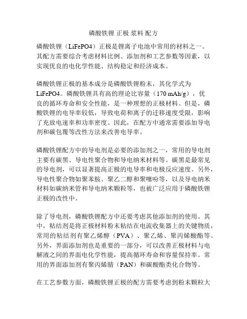 磷酸铁锂 正极 浆料 配方
