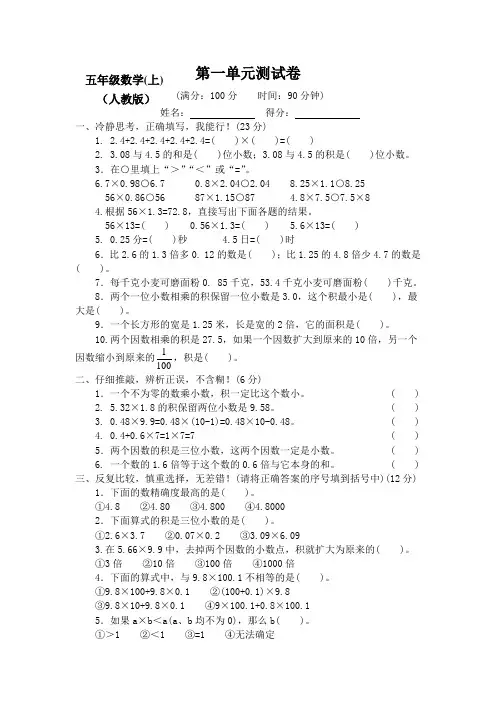 2022-2023新版人教版数学5五年级上册全册测评试卷(附答案)