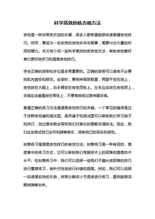 科学高效的练吉他方法