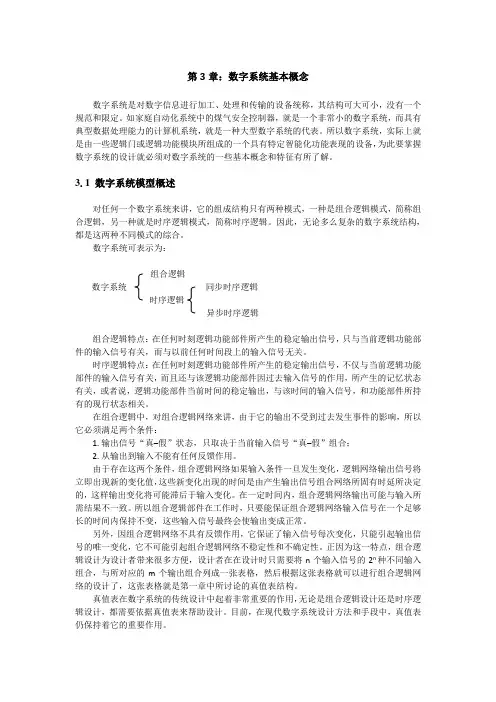 数字逻辑教材第3章上半部分[090708]