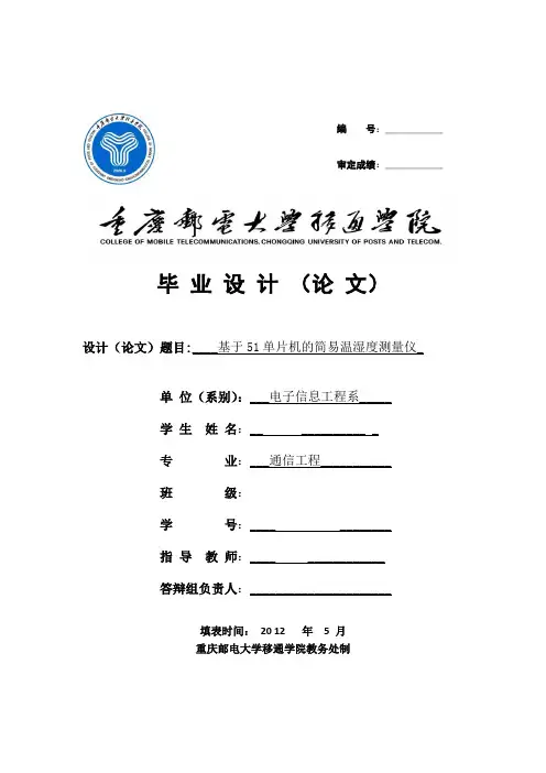 基于51单片机的简易温湿度测量仪