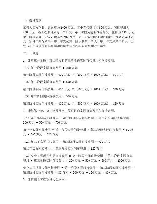 郑大工程项目管理计算题