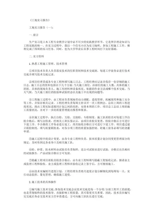 工地实习报告10篇