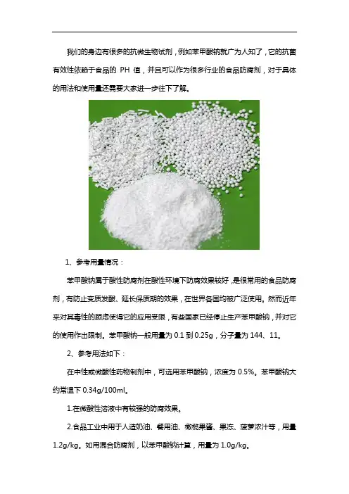 苯甲酸钠的用法和用量